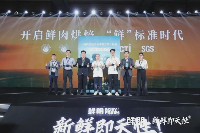 国内首个《鲜肉烘焙全价宠物食品》标准不朽情缘平台从开创到引领：鲜朗发布(图4)