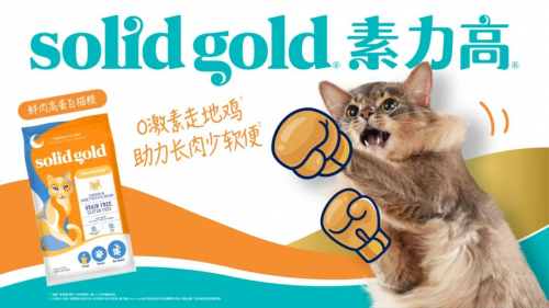 old素力高联动多方公益助推生态与宠物保护发展mg不朽情缘游戏登录入口健合旗下Solid G(图3)